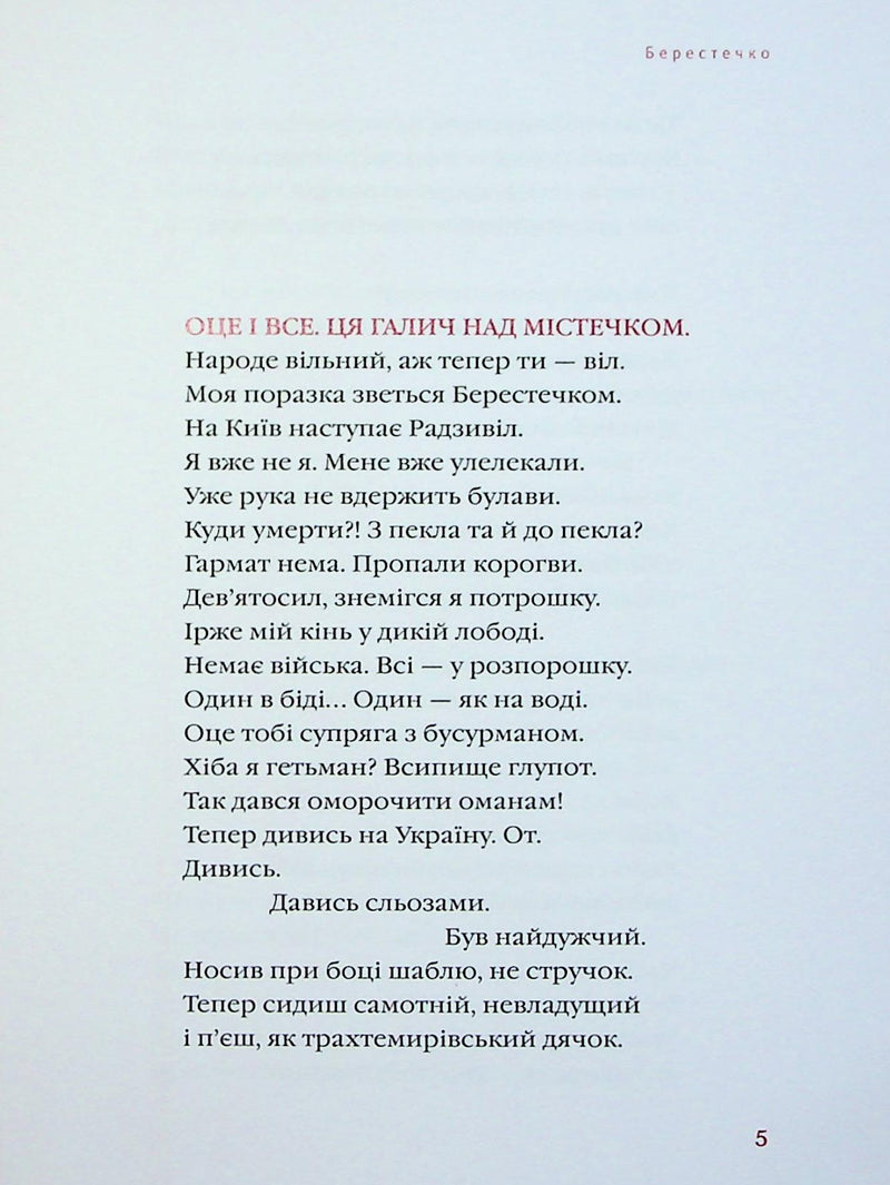 Берестечко