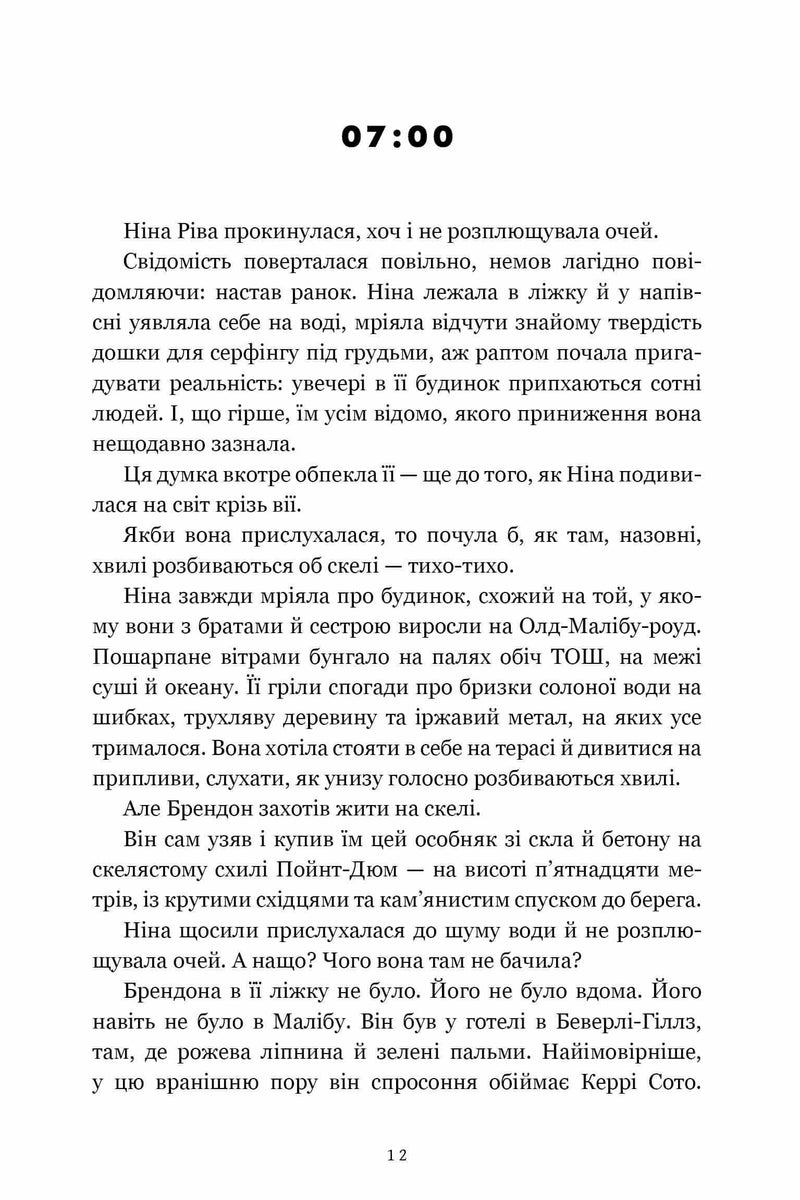 Світанок Малібу