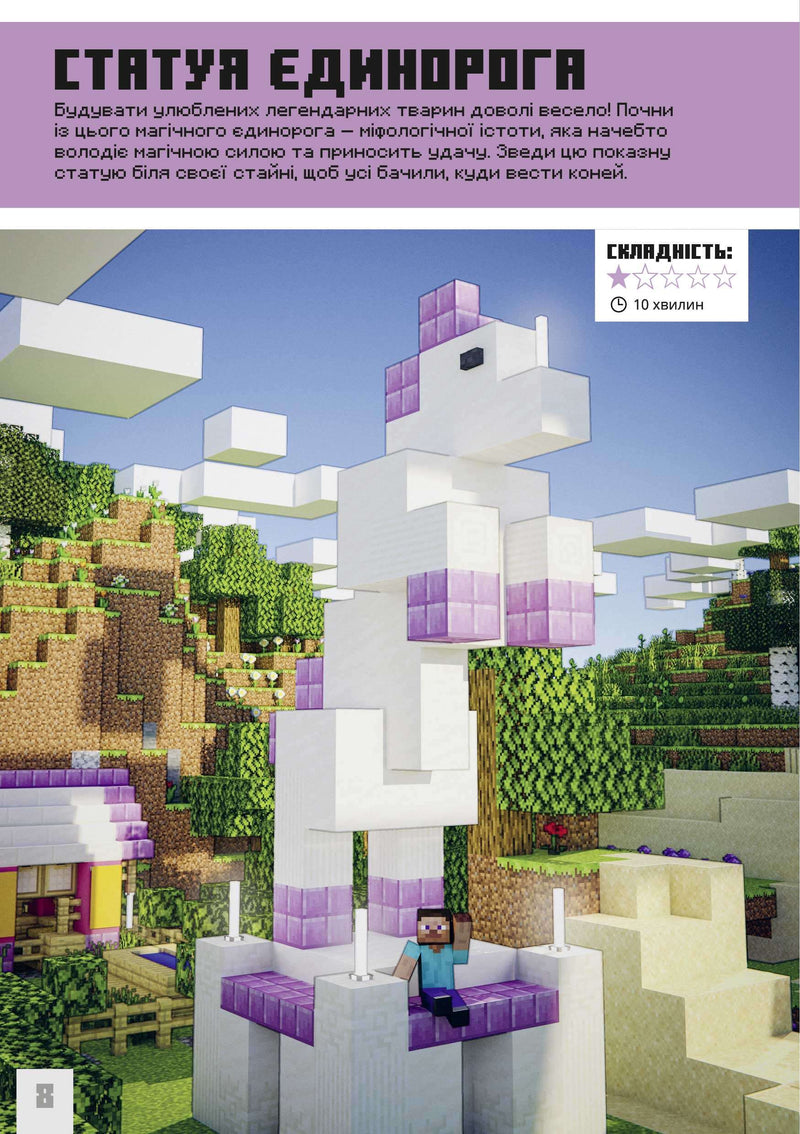 MINECRAFT. Неймовірні дрібні споруди