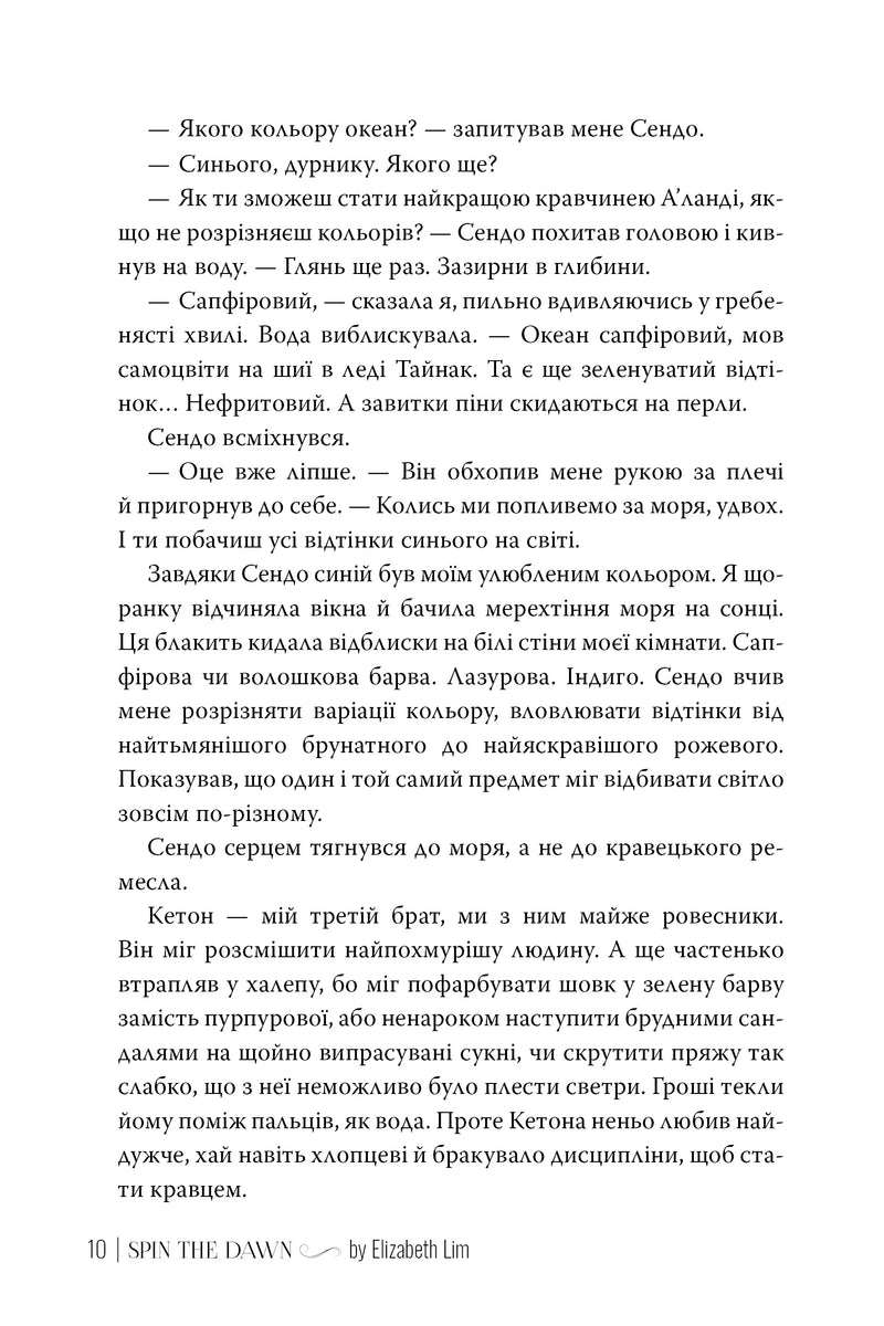 Зіткати світанок