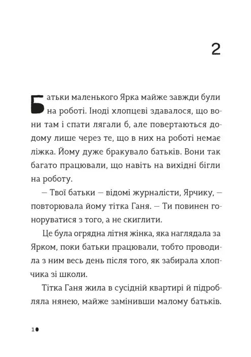 Комісар Яблучко і таємні агенти