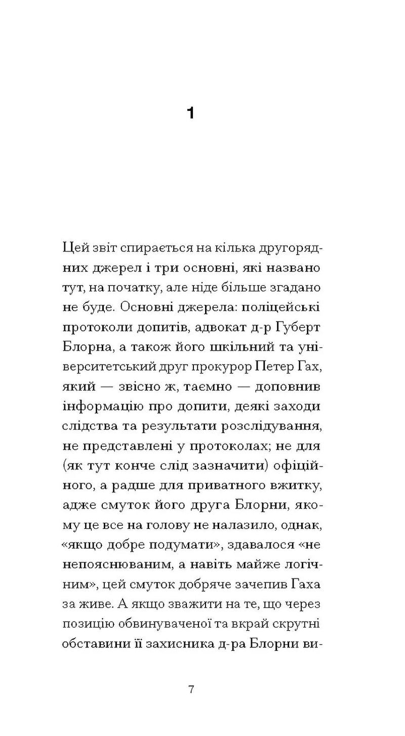 Утрачена честь Катаріни Блум