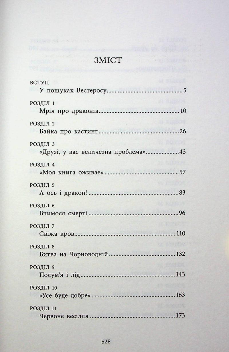 Вогонь драконів не пече
