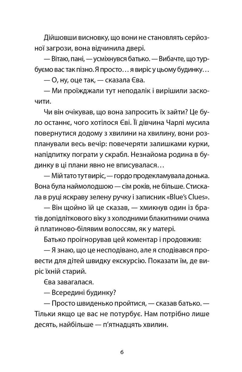 Ми колись жили тут