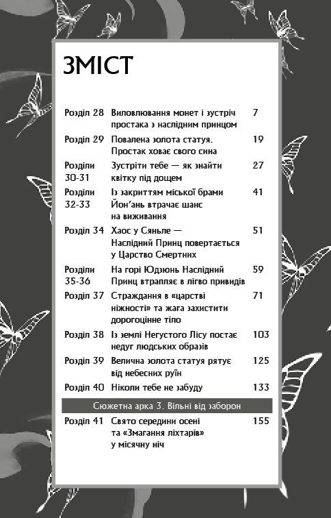 Благословення Небесного Урядника. Том 3 (Подарункове видання)