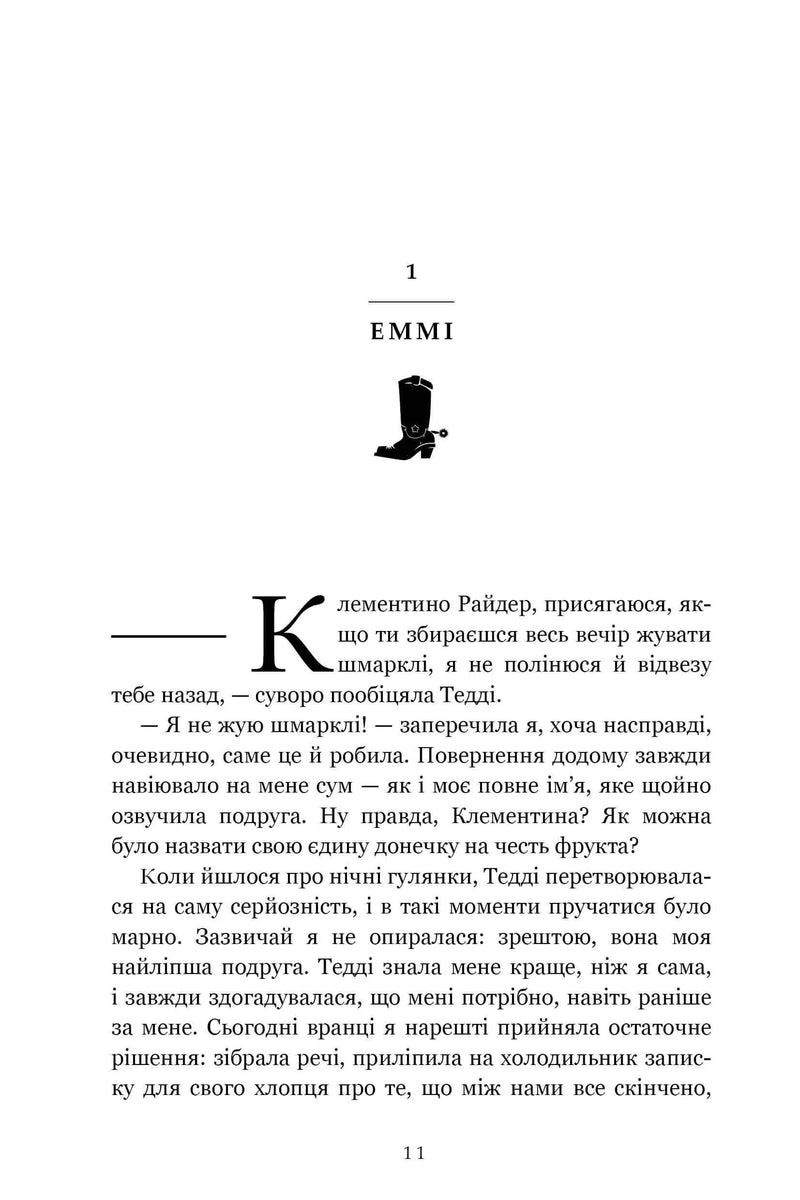 Раз і назавжди