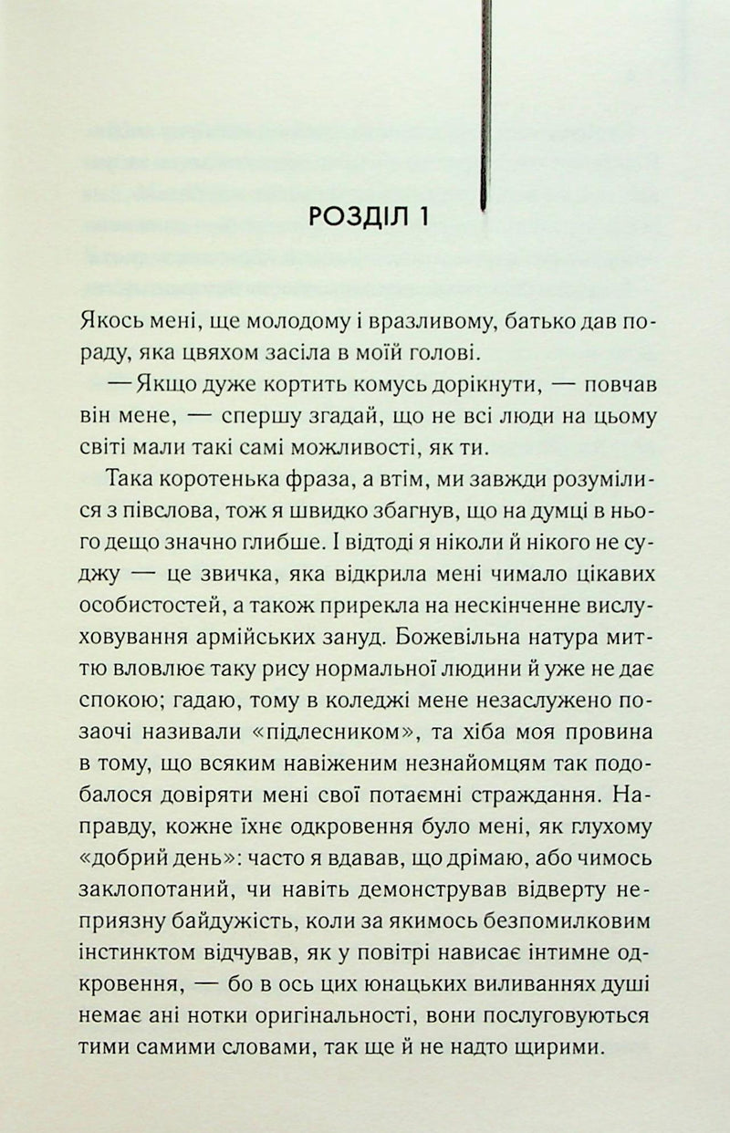 Великий Гетсбі