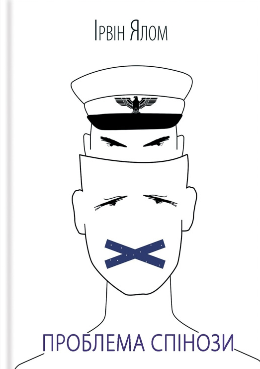 Проблема Спінози