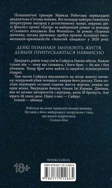 Серія «Справа Сайруса Гевена»