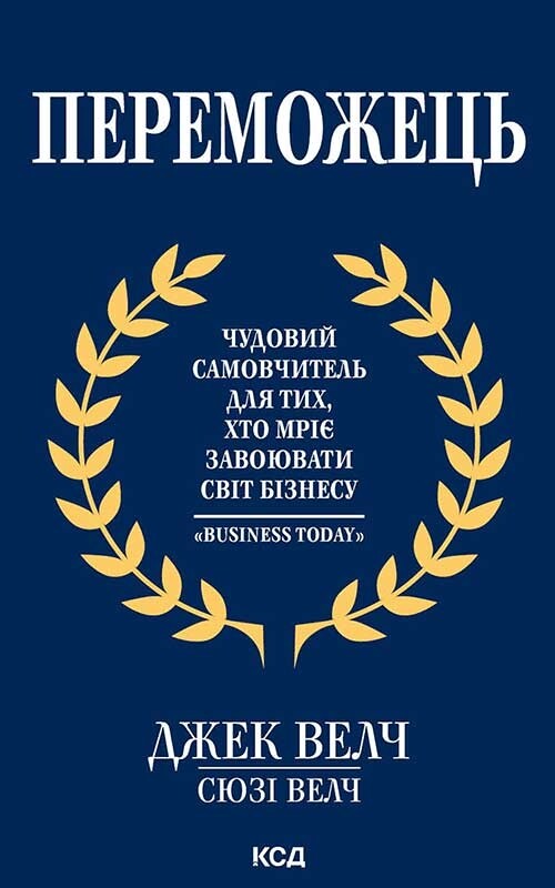 Переможець