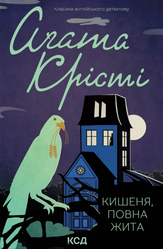 Кишеня, повна жита