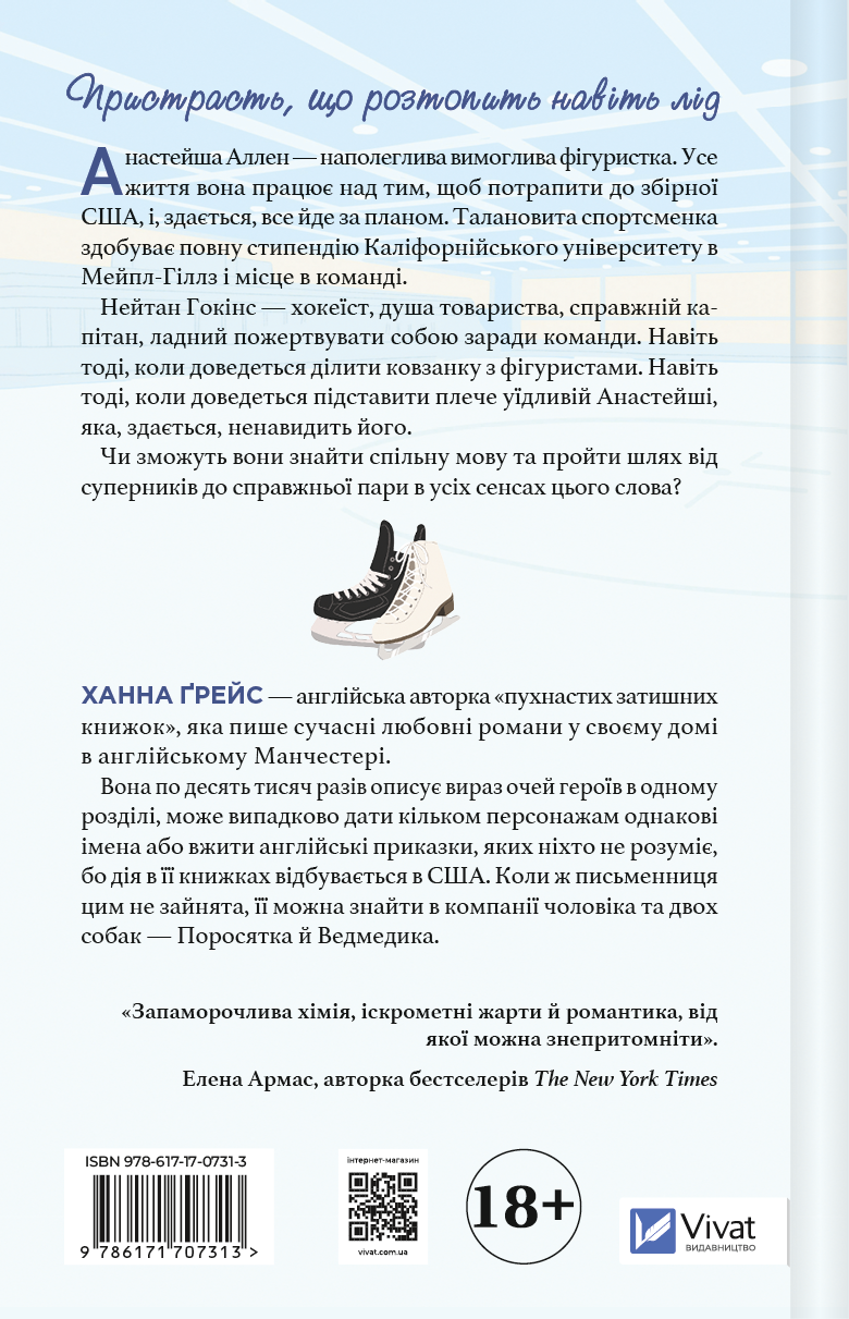 І зійде крига