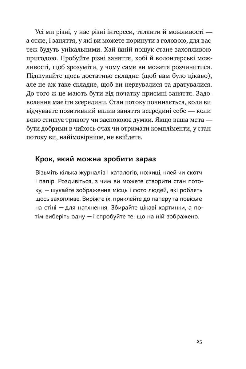 101 спосіб впоратися з тривогами, страхами й панічними атаками