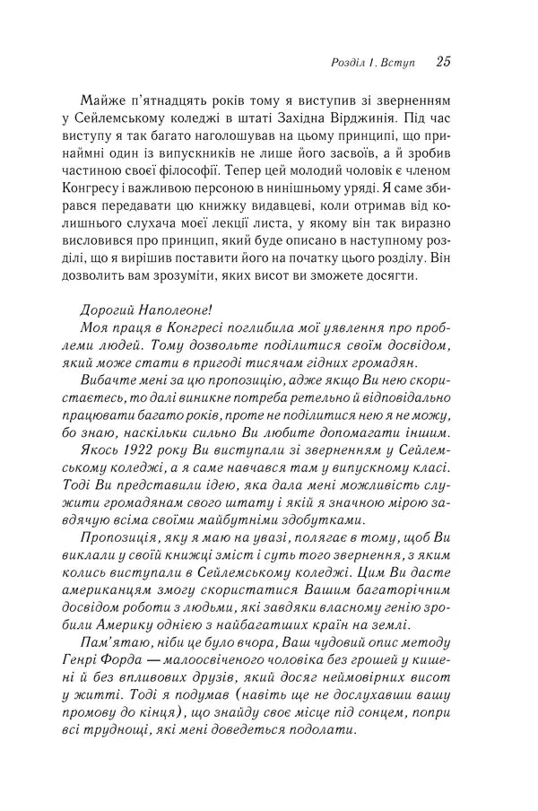 Думай і багатій