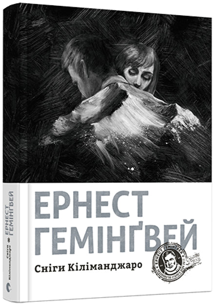 Сніги Кіліманджаро