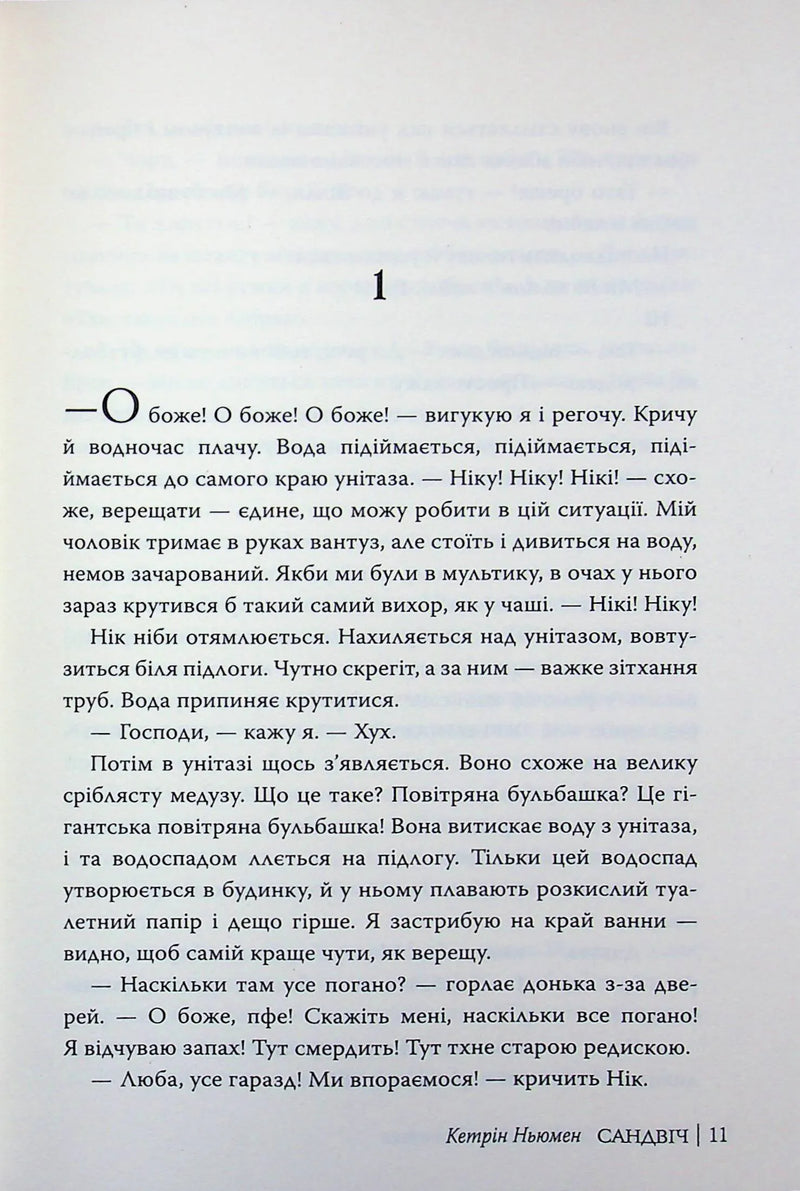 Сандвіч