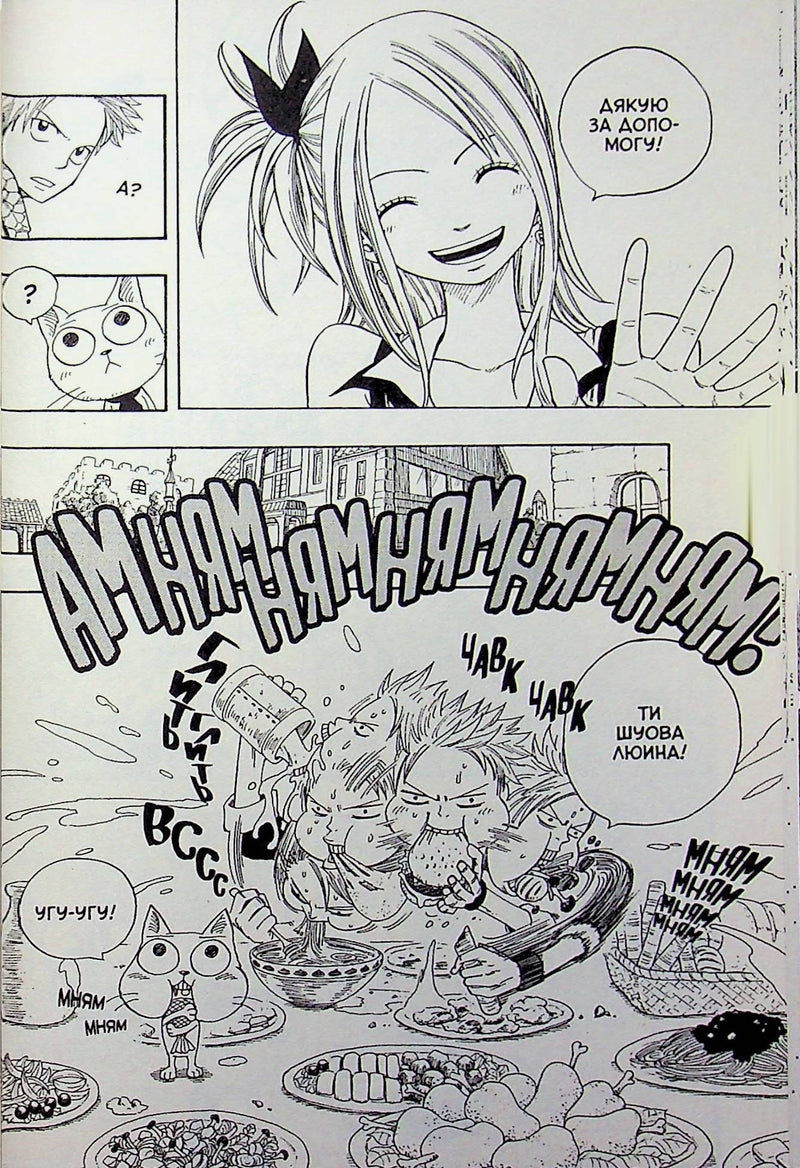 Fairy Tail. Том 1