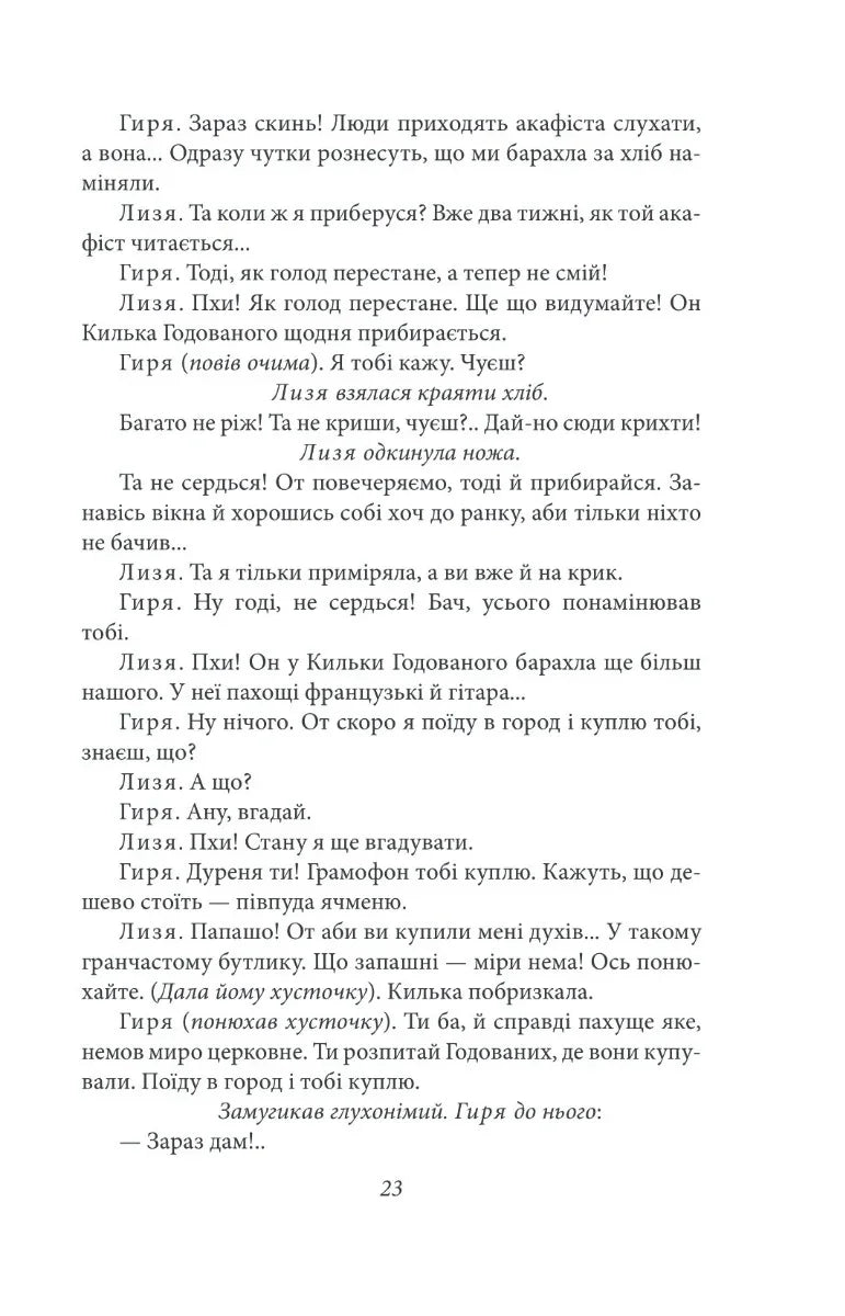 Сільська трилогія. Автобіографія