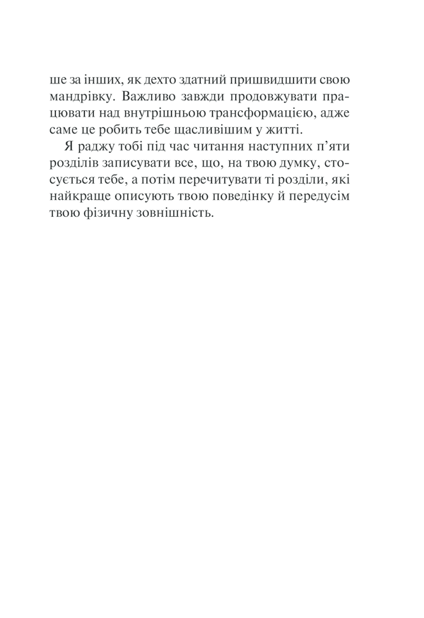 П'ять травм і масок, які заважають бути собою