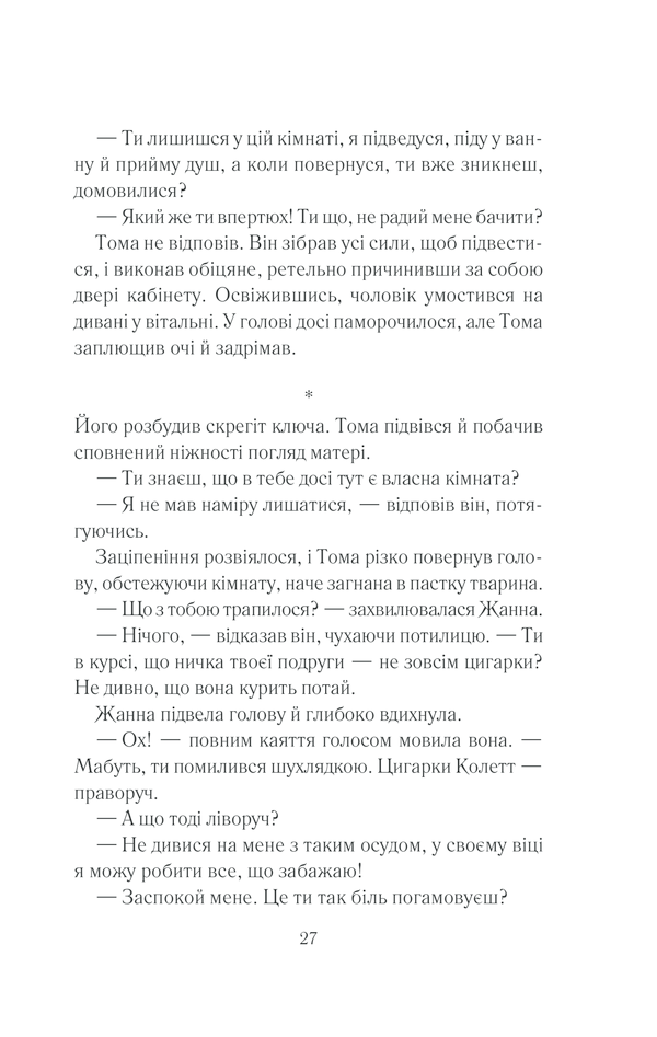 Закоханий привид