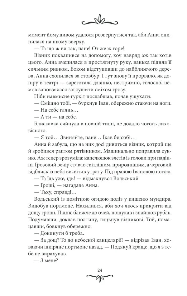 Життя на карту. Київська сищиця