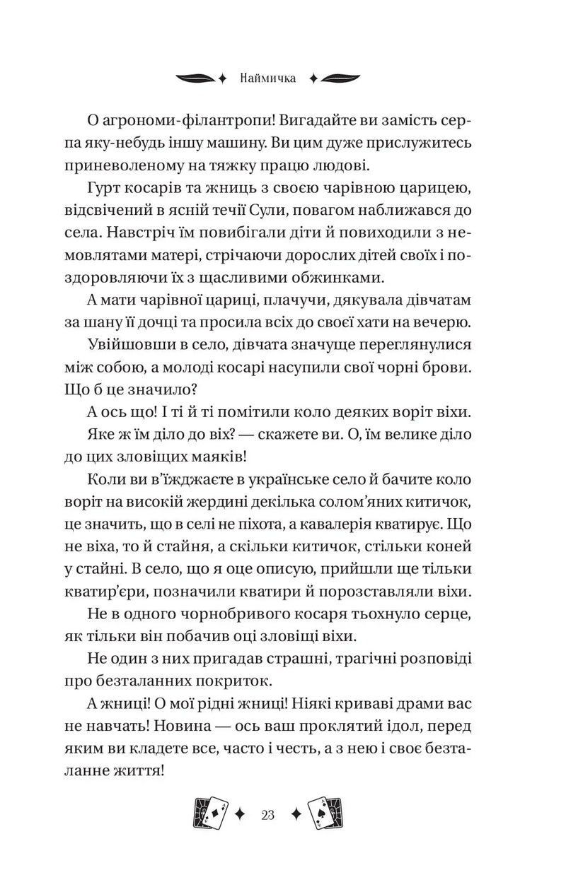 Княгиня