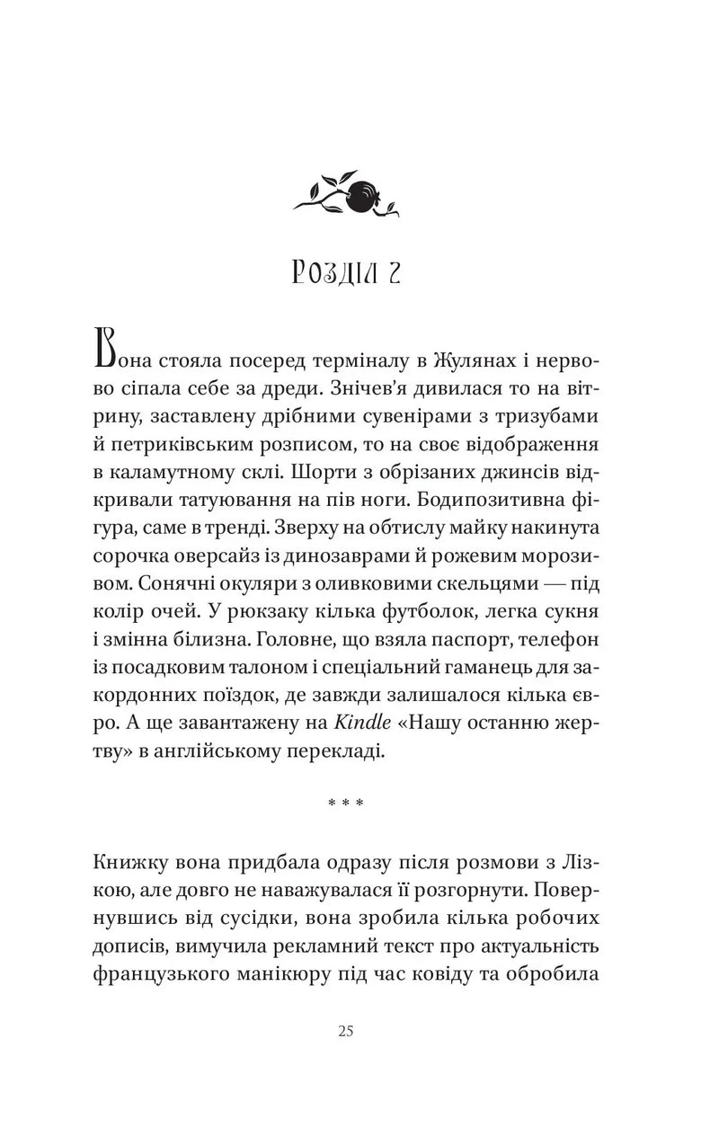Шляхи Еврідіки