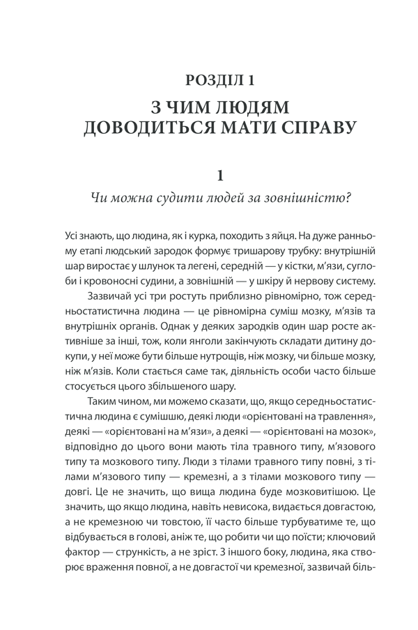 Вступ до психіатрії та психоаналізу. Просто про складне