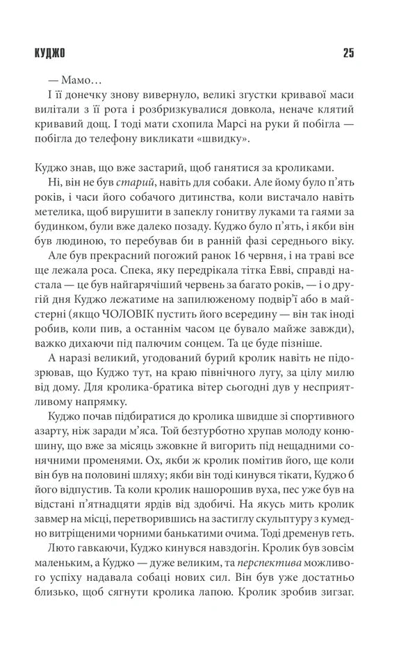Куджо
