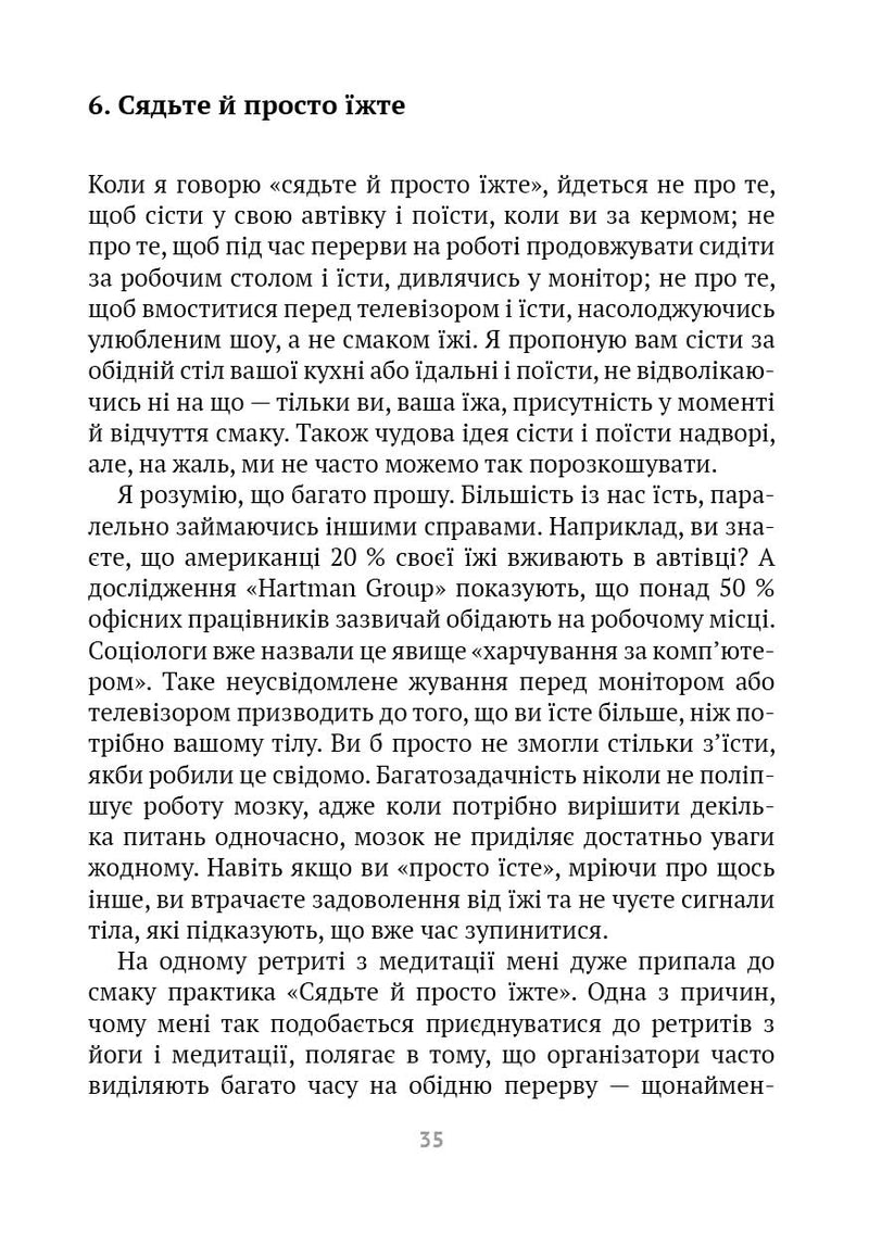 Насолоджуйся кожним шматочком