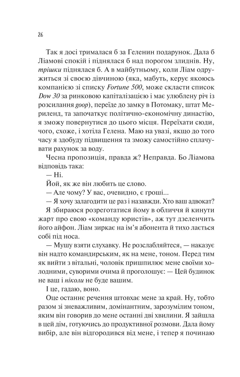 Ненавиджу тебе кохати