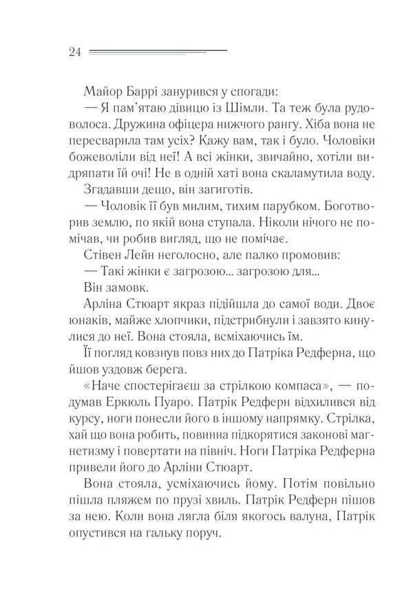 Зло під сонцем