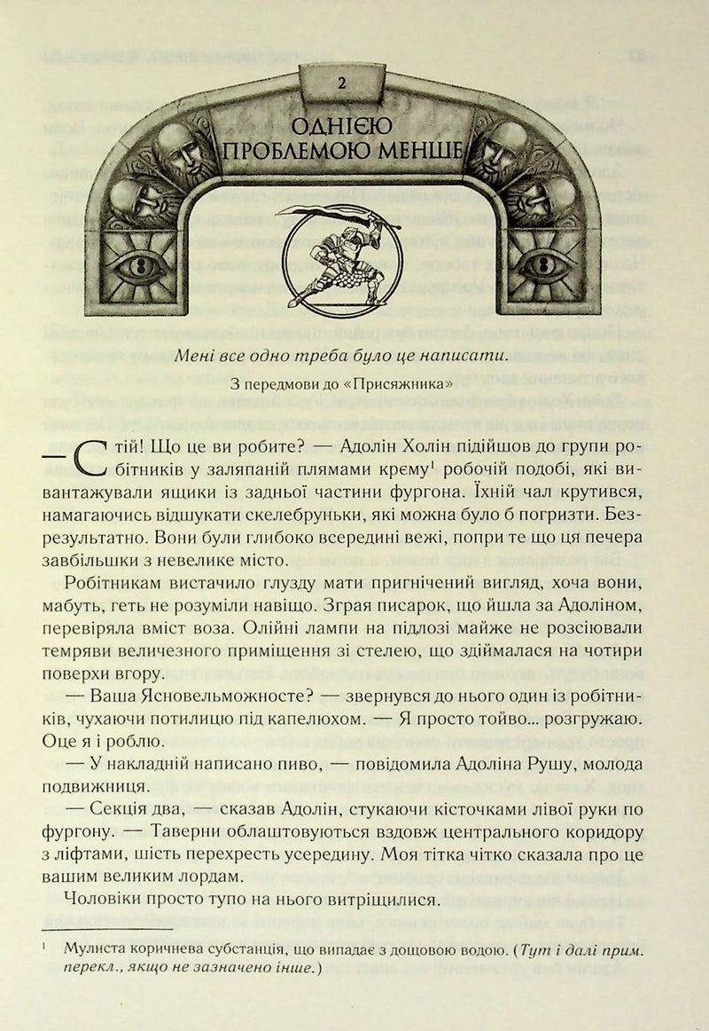 Присяжник. Хроніки Буресвітла. Книга 3