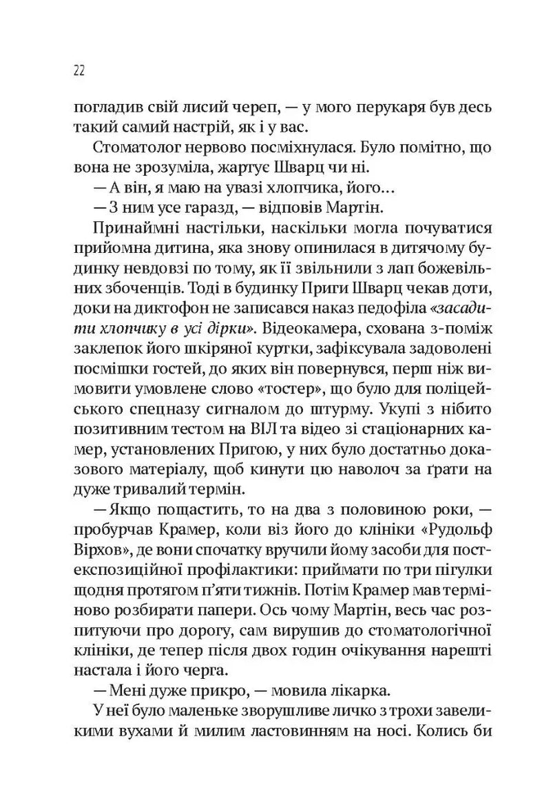 Пасажир №23