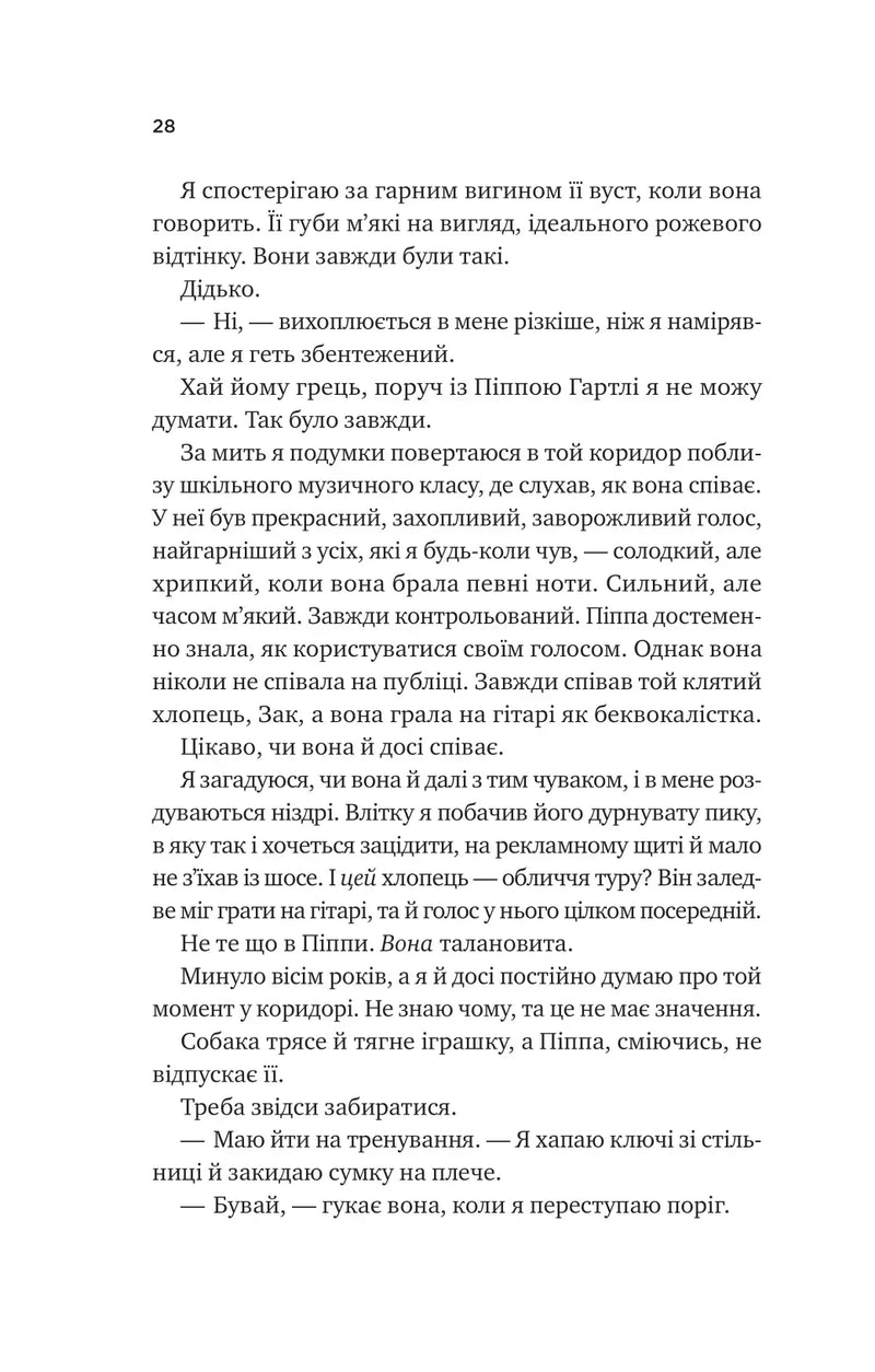 За сіткою