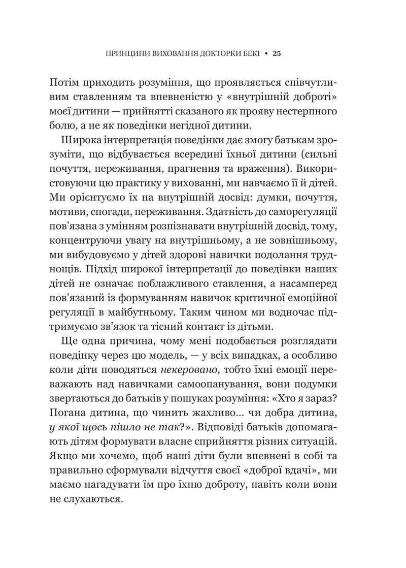 Виховані діти свідомих батьків. Як зростати разом