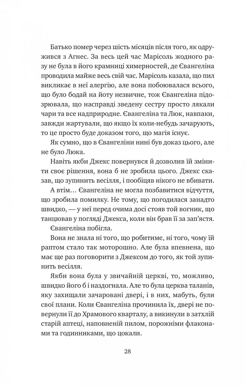 Одного разу розбите серце. Книга 1