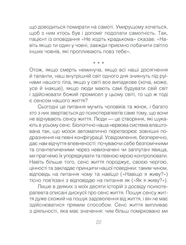 Ліки від кохання та інші оповіді психотерапевта
