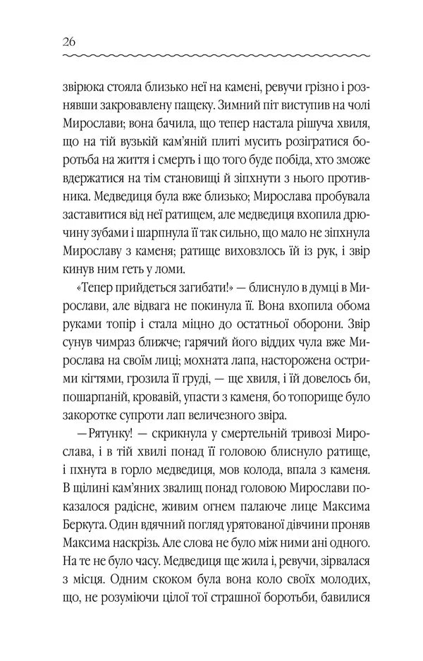 Захар Беркут