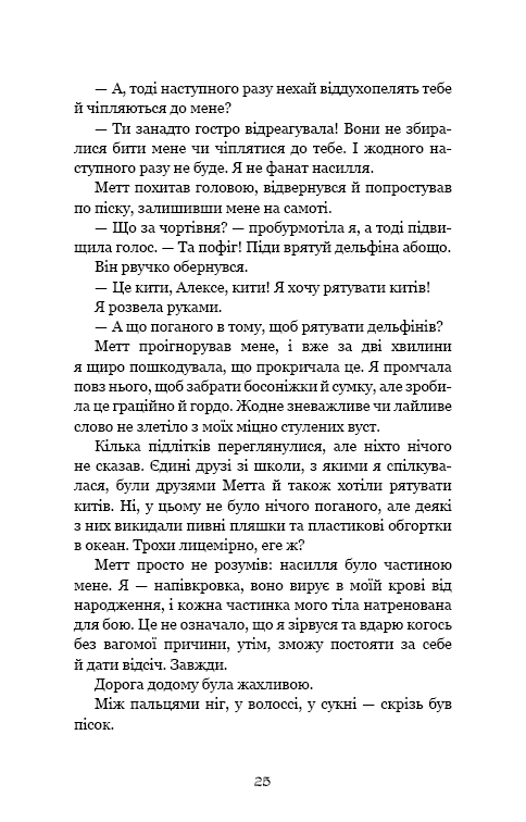 Ковенант. Книга 1: Напівкровка