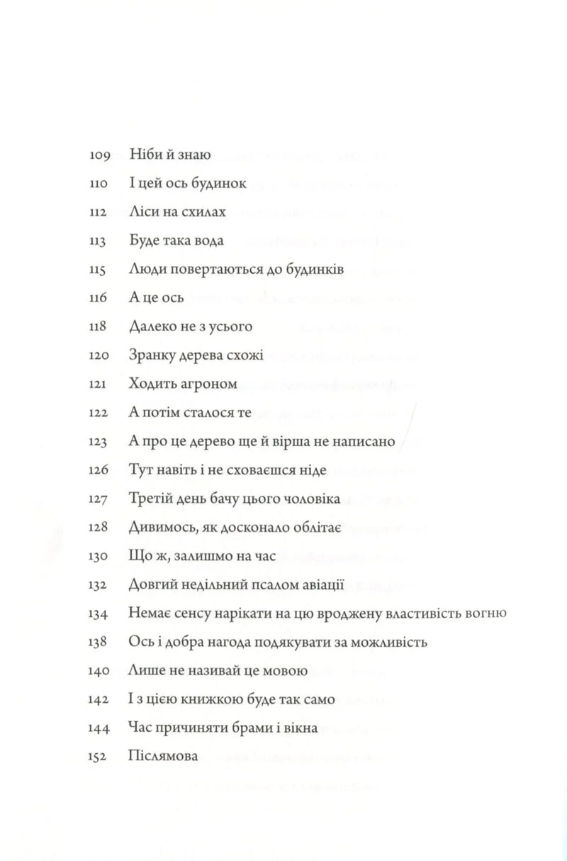 Псалом авіації