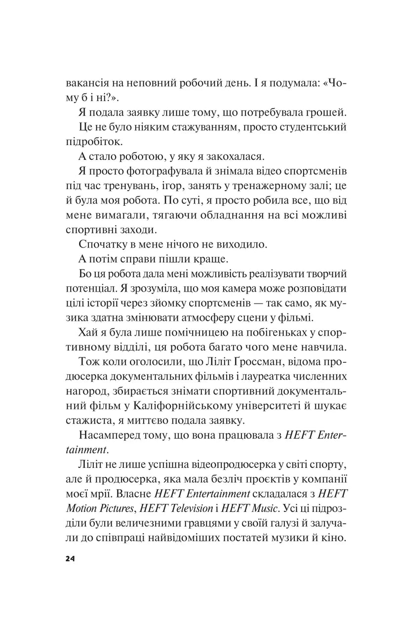 Не як у фільмах