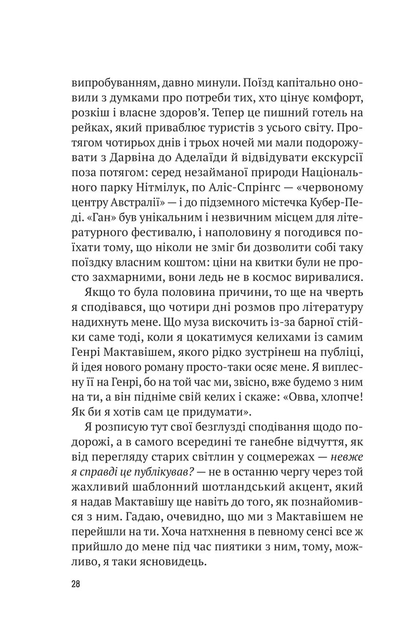 Усі в цьому поїзді — підозрювані