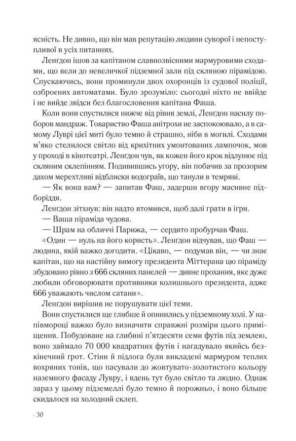 Код да Вінчі