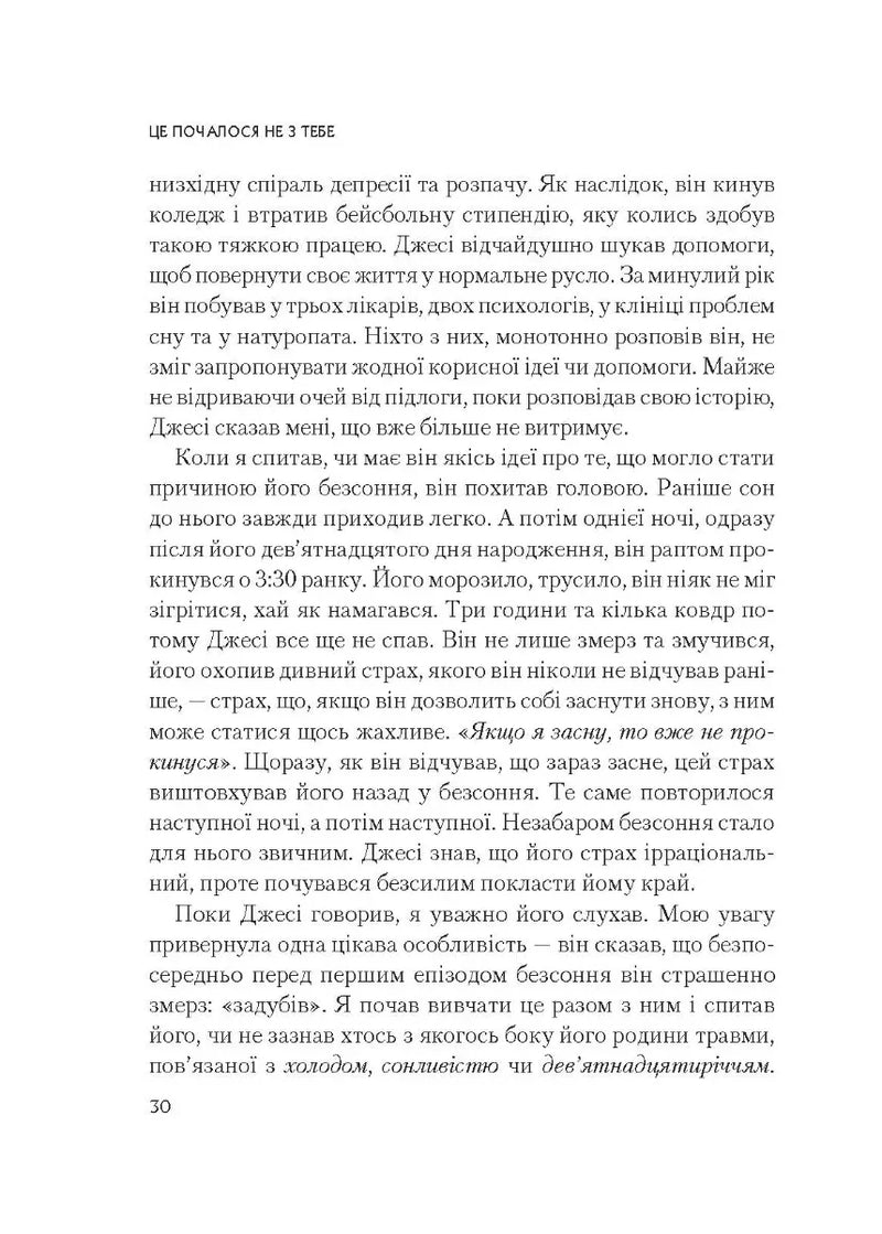 Це почалося не з тебе. Як успадкована родинна травма формує нас і як розірвати це коло