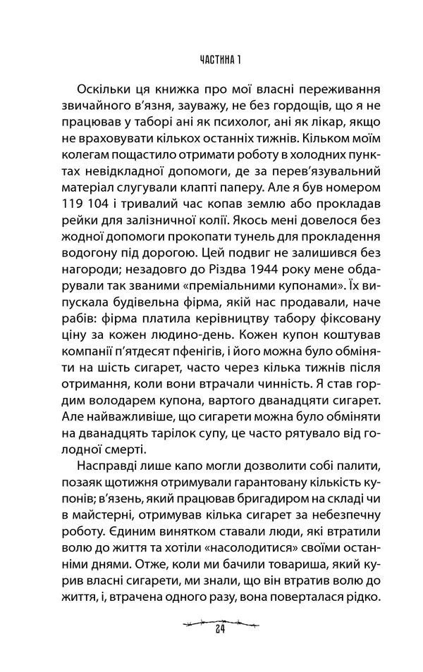 Людина в пошуках справжнього сенсу. Психолог у концтаборі