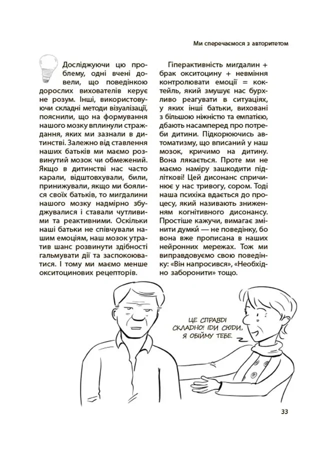 Ми більше не розуміємо одне одного! Долаємо період грюкання дверима. 12-17 років
