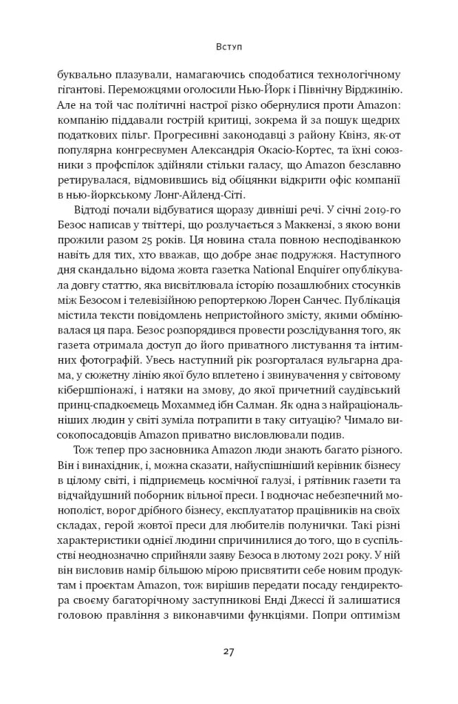 Amazon без меж. Як Джефф Безос розбудував глобальну імперію
