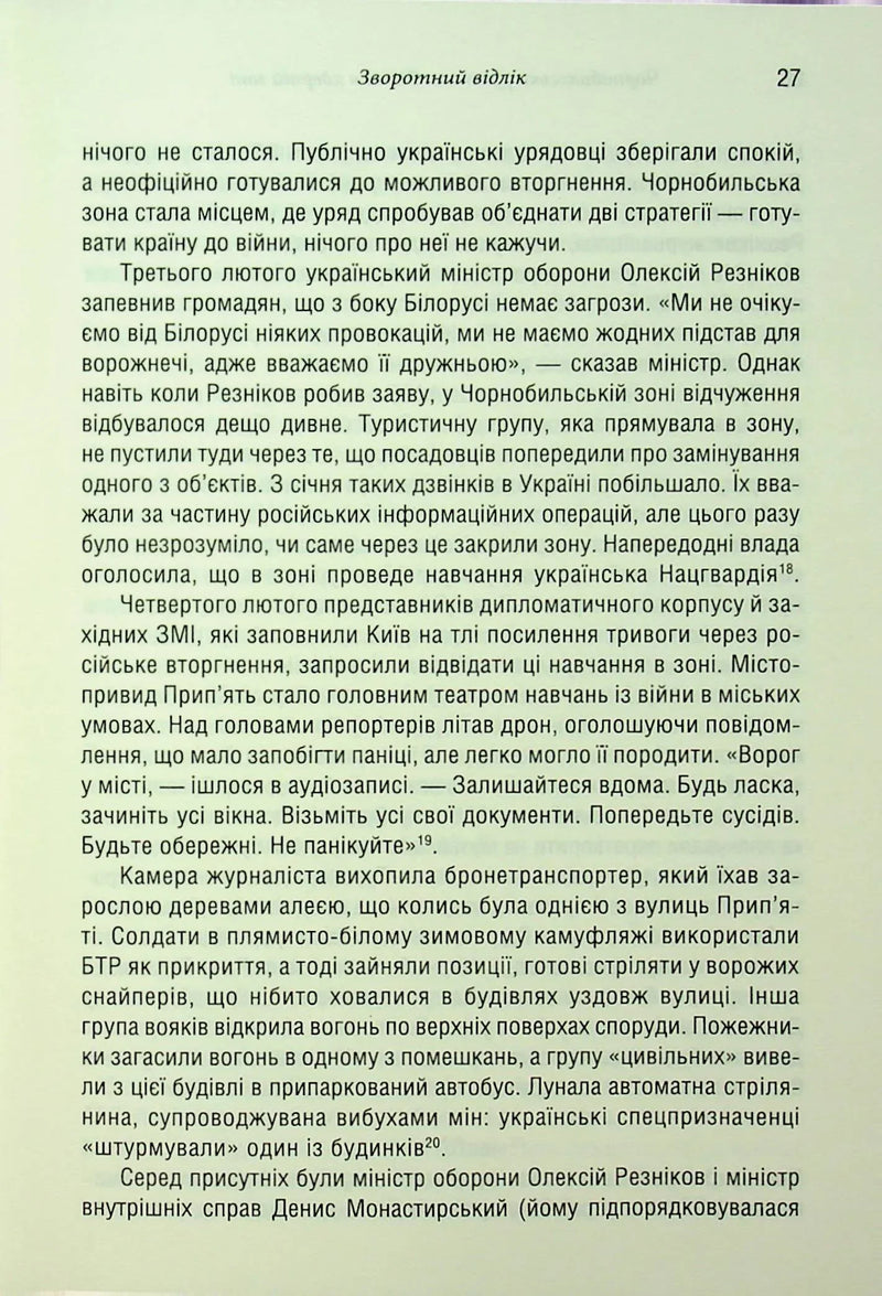 Чорнобильська рулетка. Війна в ядерній зоні