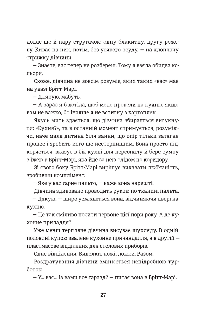 Брітт-Марі була тут